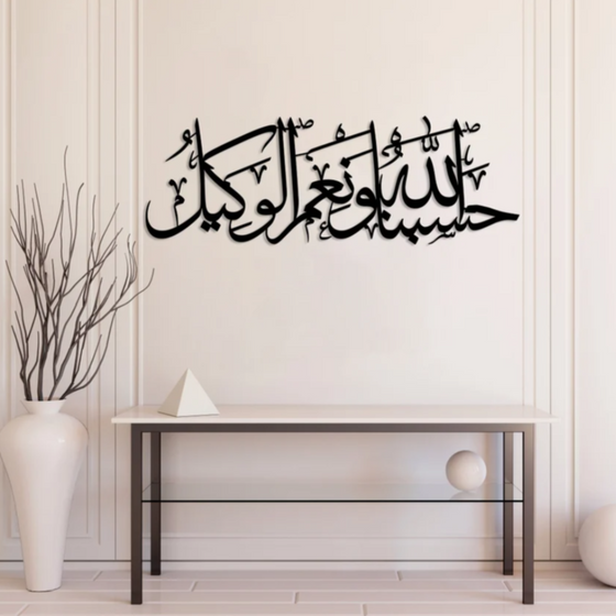 Hasbunallah Wall Art - Meraky Art