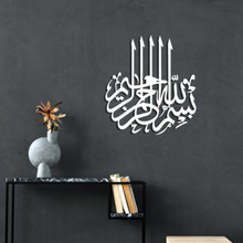  بسم الله الرحمن الرحيم  Wall Art - Meraky Art