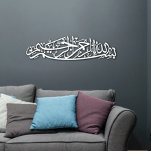  بسم الله الرحمن الرحيم long Wall Art - Meraky Art