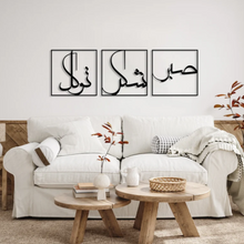  صبر شكر توكل Wall Art - Meraky Art