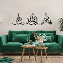  سبحان الله الحمدلله الله أكبر  Wall Art - Meraky Art